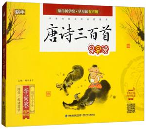 蜗牛国学馆·早早读:有声版唐诗三百首早早读-技术教育社区