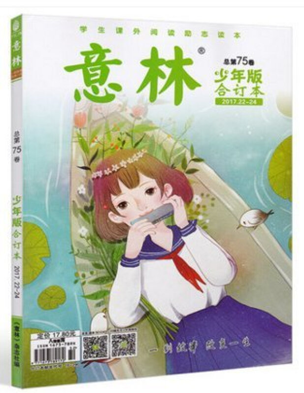 意林少年版合订本总第73卷
