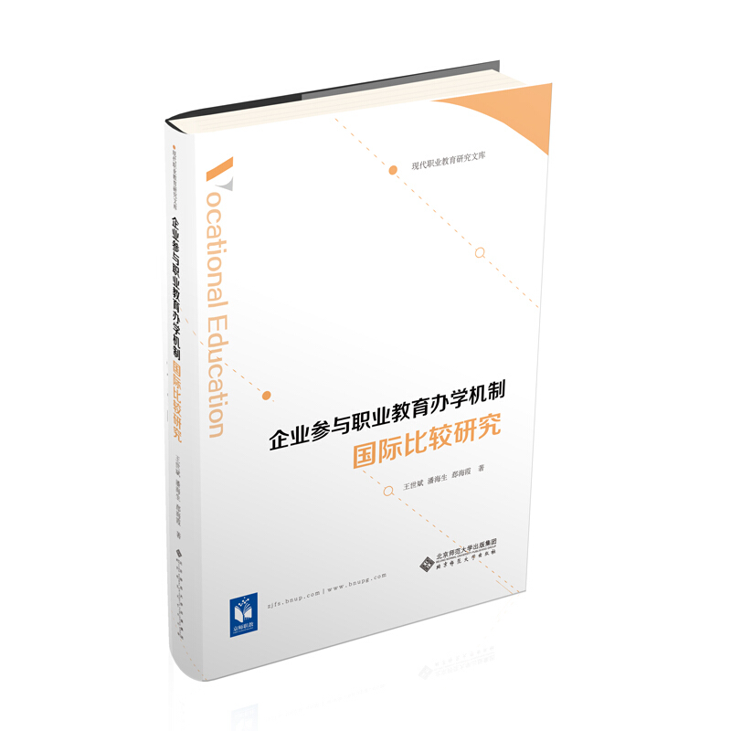 企业参与职业教育办学机制国际比较研究