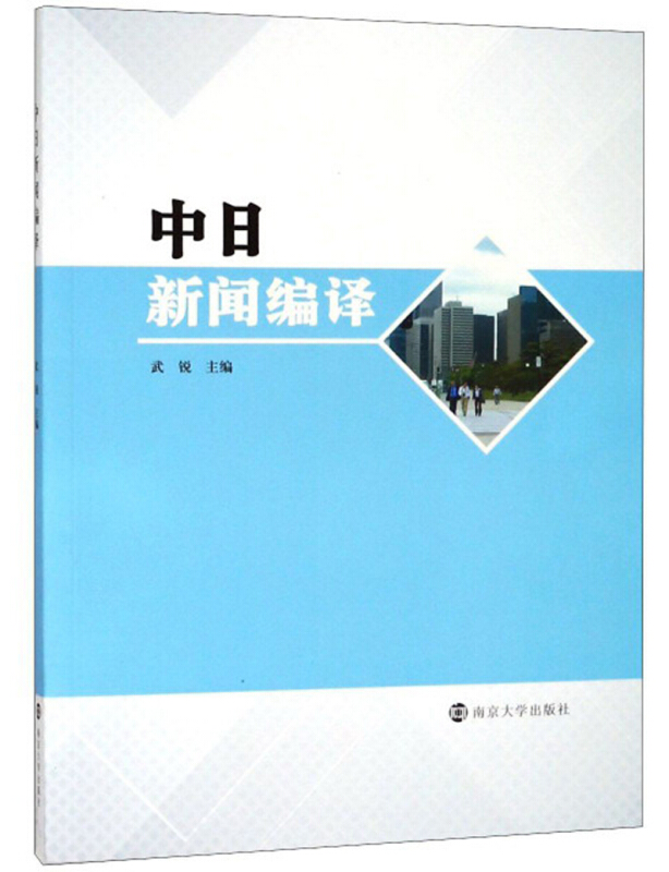 中日新闻编译