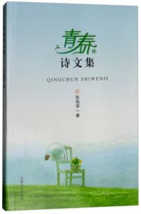 青春诗文集-技术教育社区