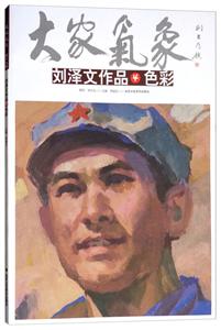 色彩/大家气象.刘泽文作品4-技术教育社区