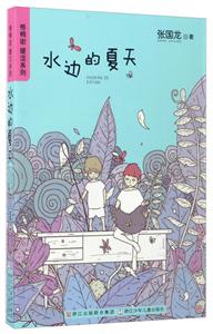 梧桐街·暖涩系列水边的夏天-技术教育社区