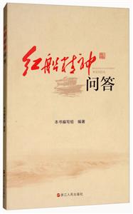 浙江人民红船精神问答-技术教育社区