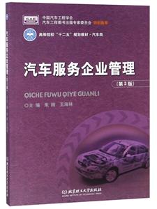 汽车服务企业管理(第二版)-技术教育社区
