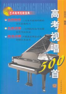 艺术高考宝典高考视唱500首-技术教育社区