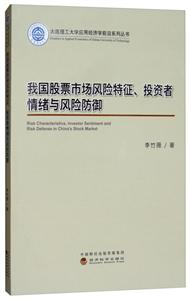 我国股票市场风险特征.投资者情绪与风险防御-技术教育社区