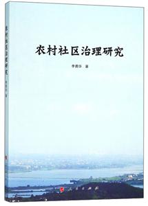 农村社区治理研究-技术教育社区