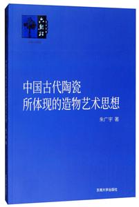 中国古代陶瓷所体现的造物艺术思想-技术教育社区