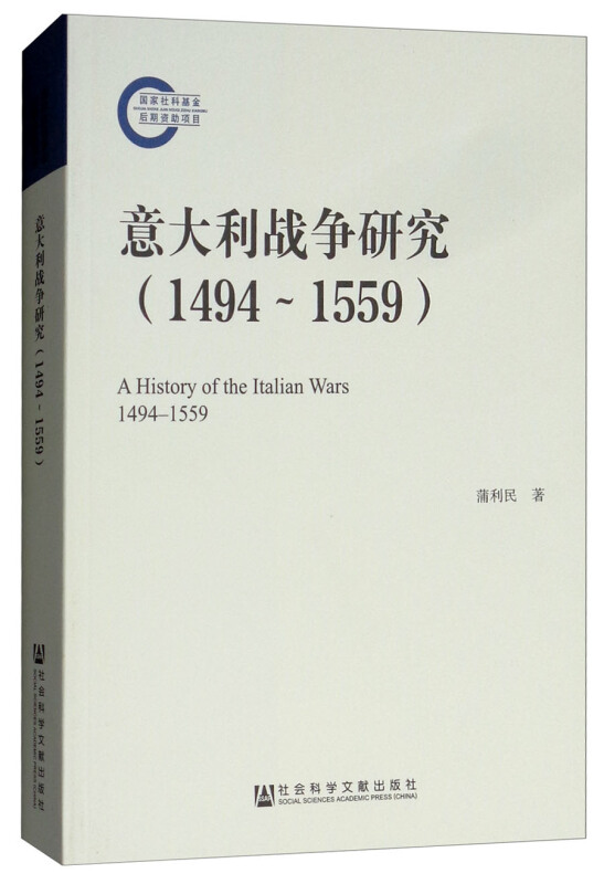 1494-1559-意大利战争研究