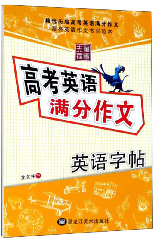笔墨先锋高考英语满分作文