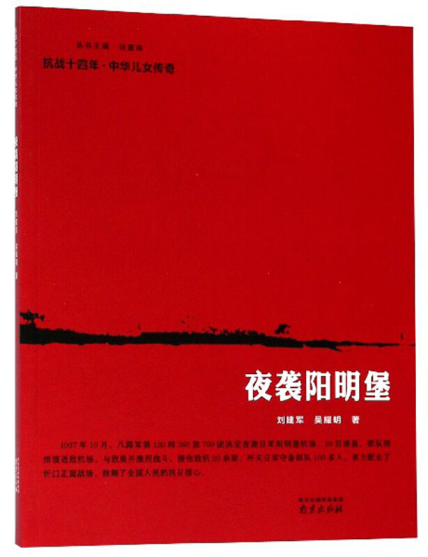 夜袭阳明堡