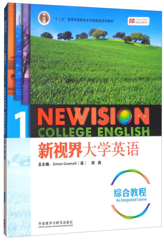 新视野大学英语综合教程