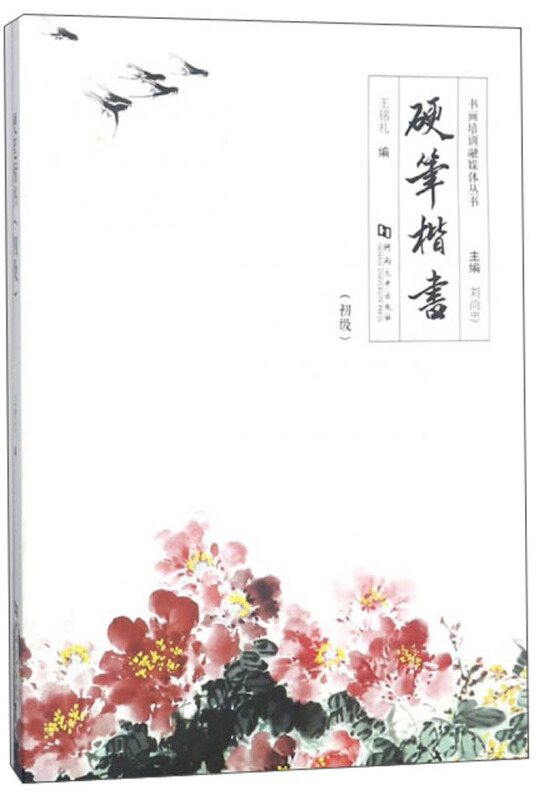 硬笔楷书