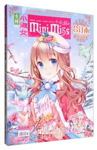 意林小小姐(合订本第49卷)-技术教育社区