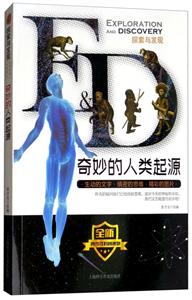 奇妙的人类起源-技术教育社区