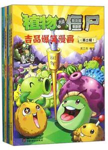 植物大战僵尸吉品爆笑漫画第2辑-技术教育社区