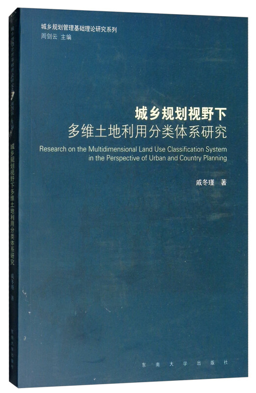 城乡规划视野下多维土地利用分类体系研究