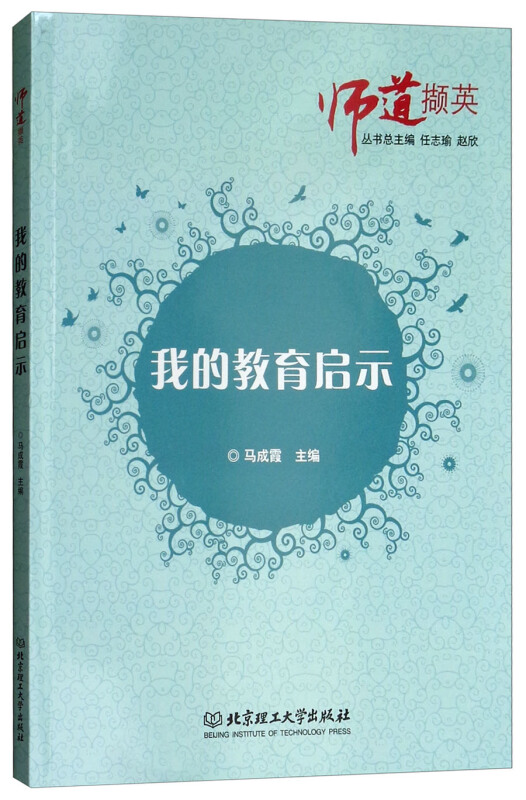 我的教育启示