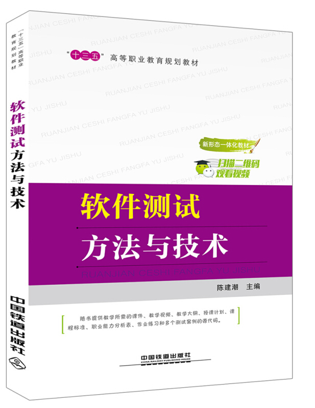 软件测试方法与技术