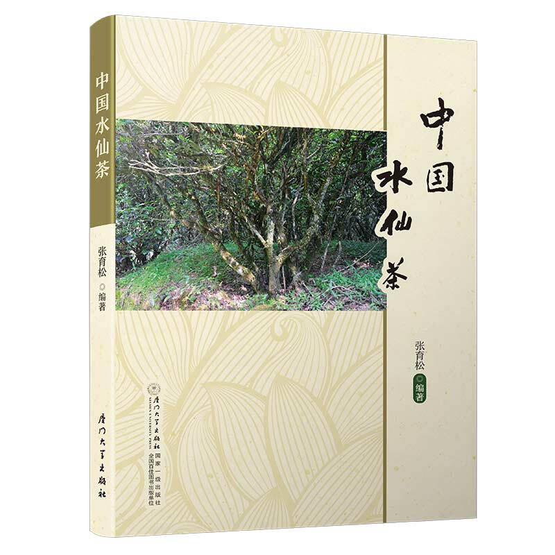 中国水仙茶