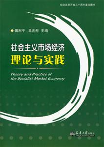 社会主义市场经济理论与实践-技术教育社区