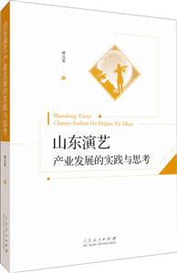 山东演艺改革发展的实践与思考-技术教育社区