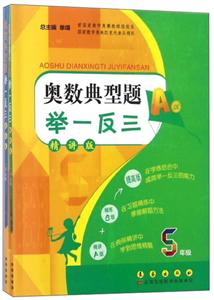 奥数典型题举一反三5年级-技术教育社区