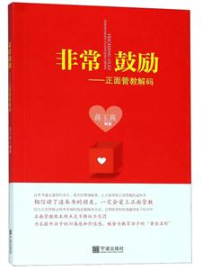 非常鼓励:正面管教解码-技术教育社区