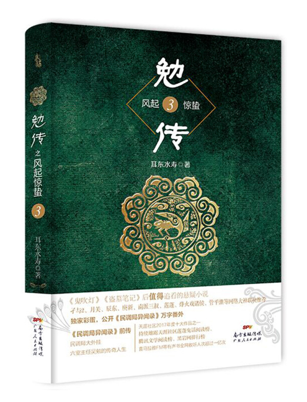 勉传3