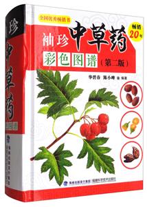 袖珍中草药彩色图谱(第2版)(精)-技术教育社区