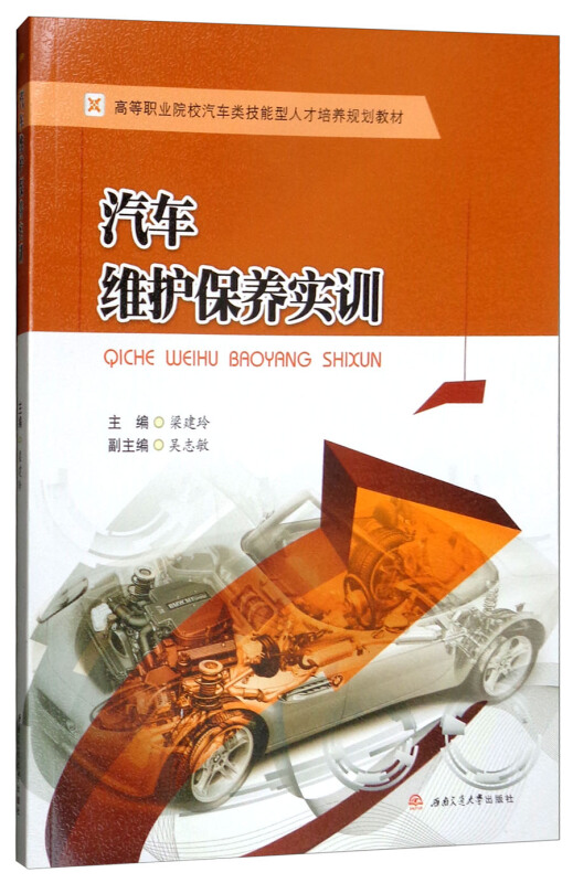 汽车维护保养实训