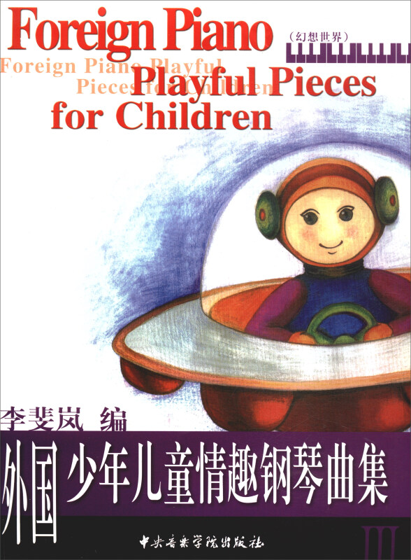外国少年儿童情趣钢琴曲集(3)