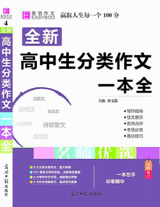 易佰作文高中生分类作文一本全