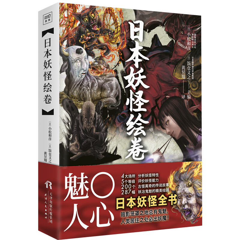 北京紫图图书有限公司日本妖怪绘卷