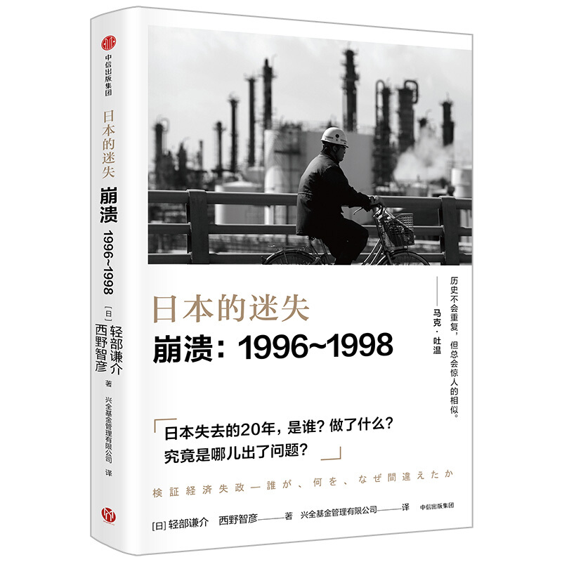 日本的迷失.崩溃:1996-1998