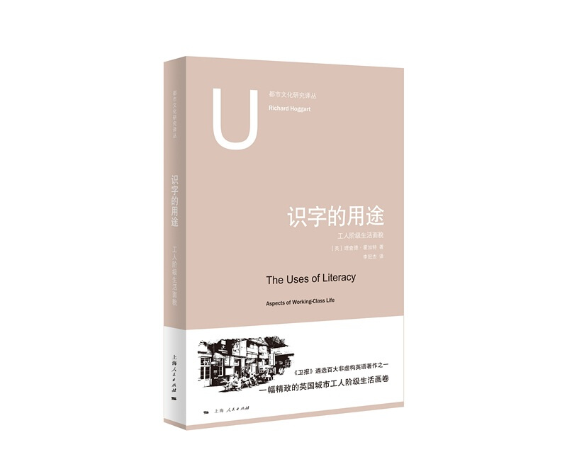 都市文化研究译丛识字的用途