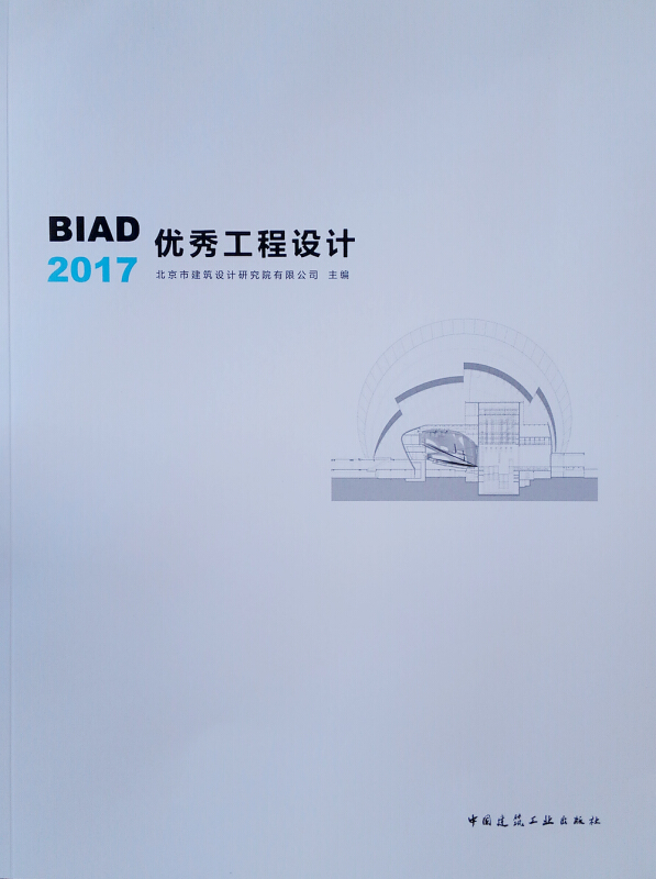 BIAD优秀工程设计2017