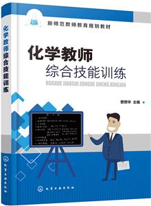 化学教师综合技能训练-技术教育社区