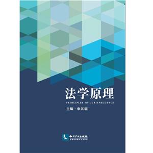 法学原理-技术教育社区
