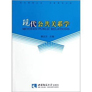 现代公共关系学-技术教育社区
