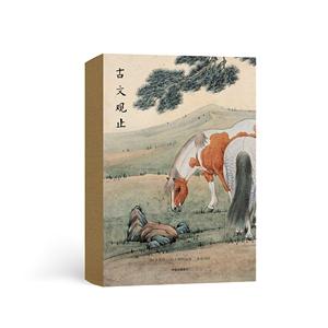 古文观止/人生三书-技术教育社区