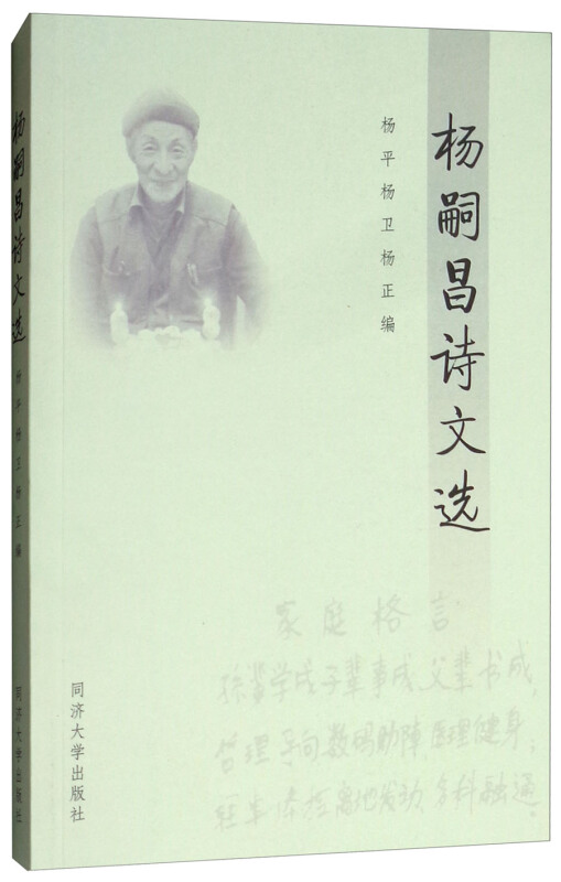 杨嗣昌诗文选
