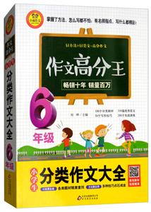 6年级/小学生分类作文大全/作文高分王-技术教育社区