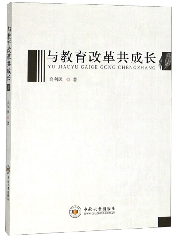 与教育改革共成长