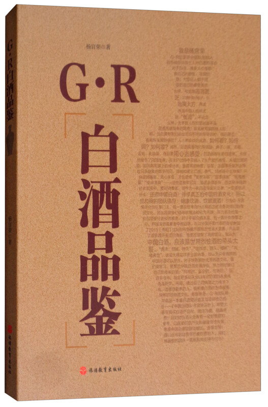 G.R白酒品鉴