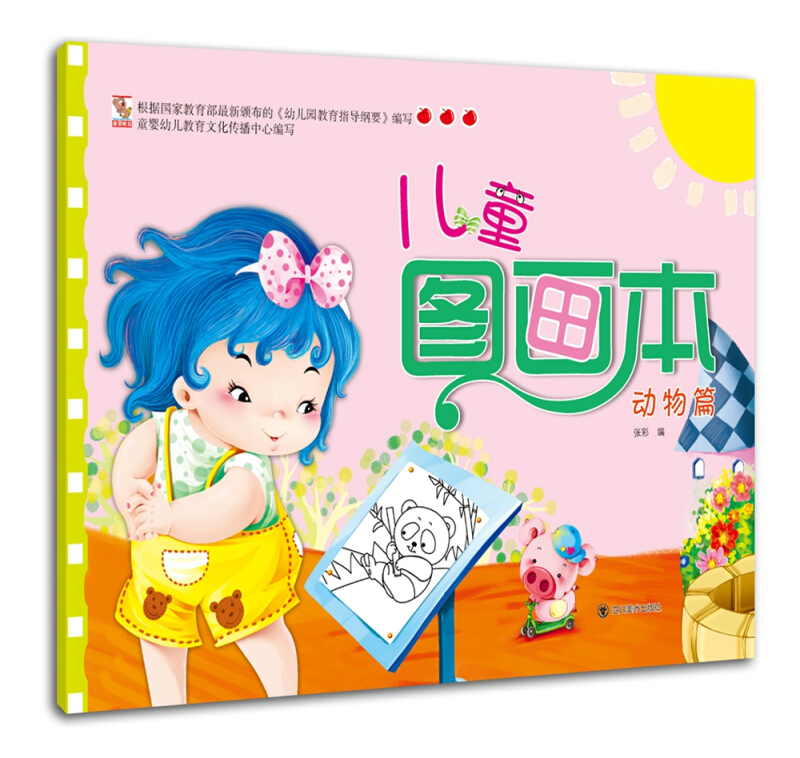 四川美术出版社动物篇/儿童图画本