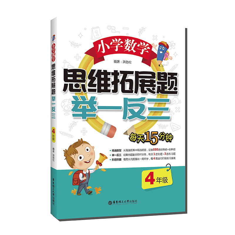 4年级/小学数学思维拓展题举一反三