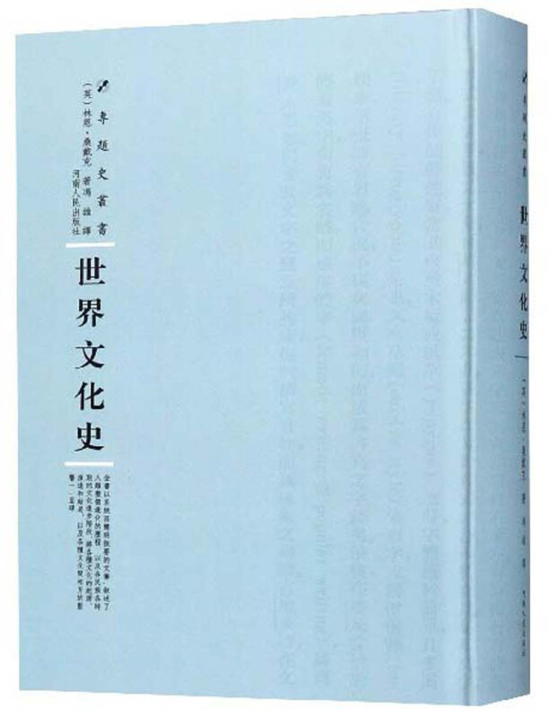 世界文化史