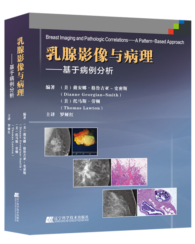 乳腺影像与病理:基于病例分析